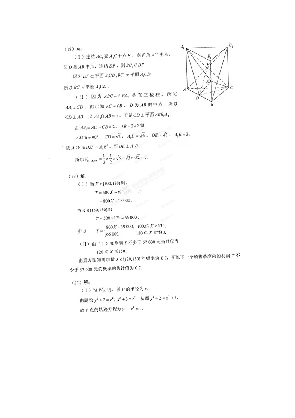 2013年海南省高考文科数学试题及答案.doc