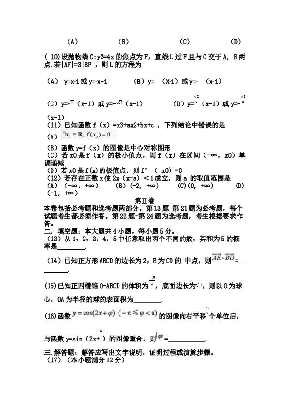 2013年海南省高考文科数学试题及答案.doc