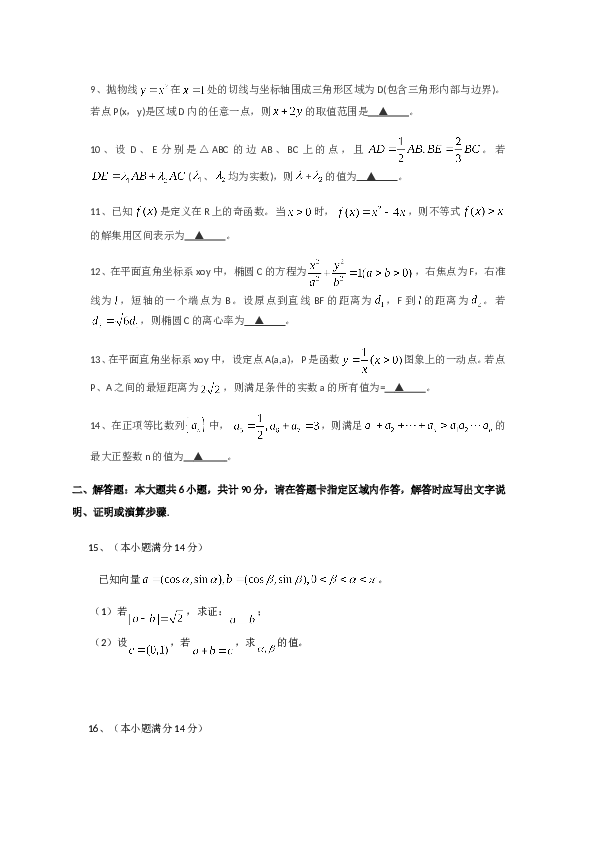 2013年江苏高考数学试题及答案.doc