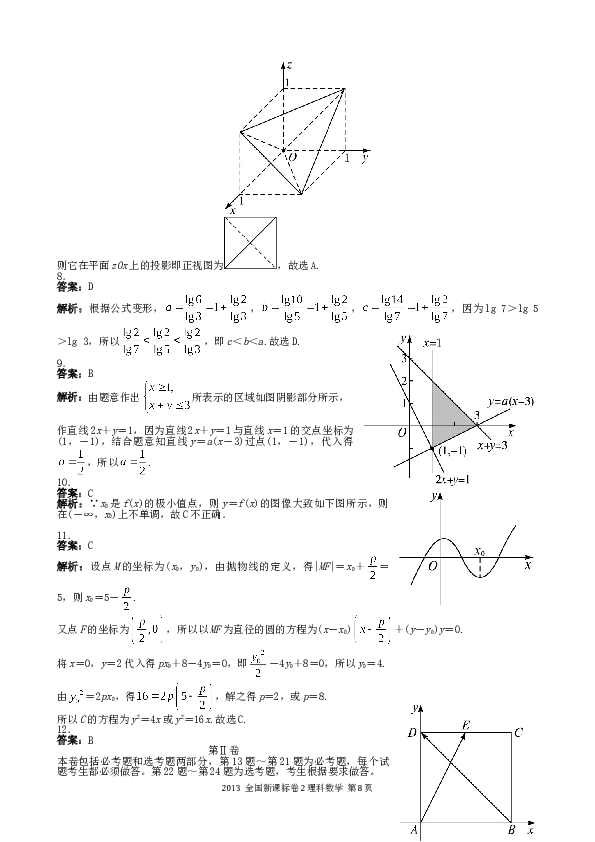 2013年理科数学海南省高考真题含答案.doc