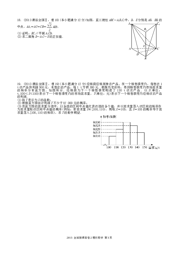 2013年理科数学海南省高考真题含答案.doc