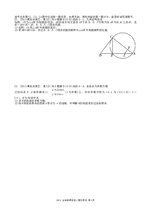 2013年理科数学海南省高考真题含答案.doc