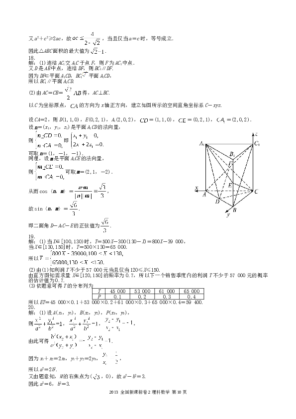 2013年理科数学海南省高考真题含答案.doc