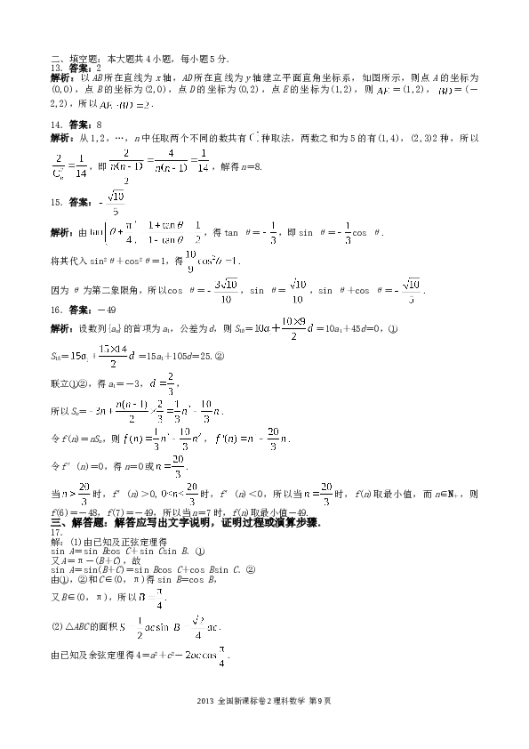2013年理科数学海南省高考真题含答案.doc