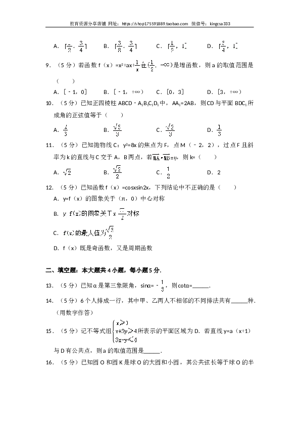 2013年全国统一高考数学试卷（理科）（大纲版）（含解析版）.doc