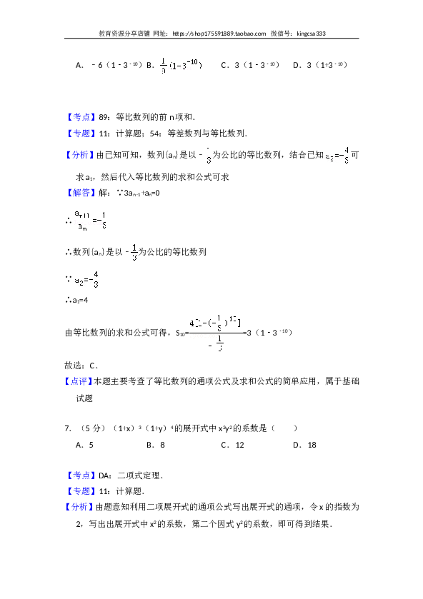 2013年全国统一高考数学试卷（理科）（大纲版）（含解析版）.doc