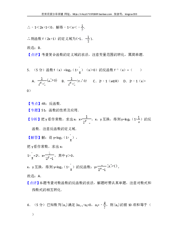 2013年全国统一高考数学试卷（理科）（大纲版）（含解析版）.doc