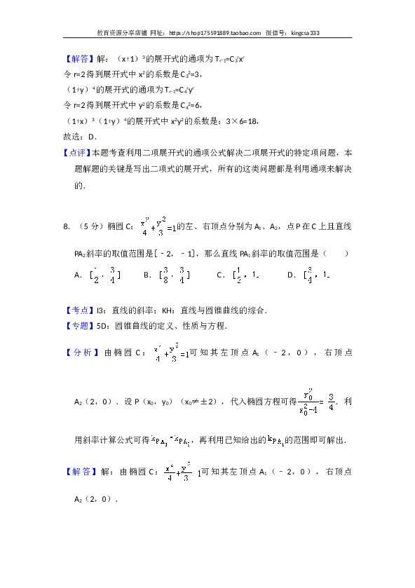 2013年全国统一高考数学试卷（理科）（大纲版）（含解析版）.doc