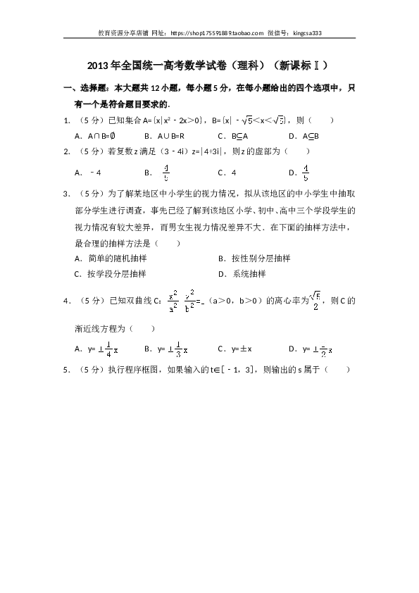 2013年全国统一高考数学试卷（理科）（新课标ⅰ）（含解析版）.doc