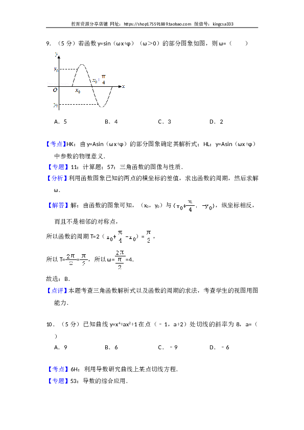 2013年全国统一高考数学试卷（文科）（大纲版）（含解析版）.doc