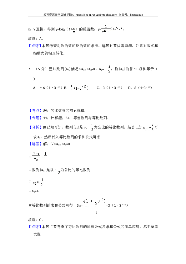 2013年全国统一高考数学试卷（文科）（大纲版）（含解析版）.doc