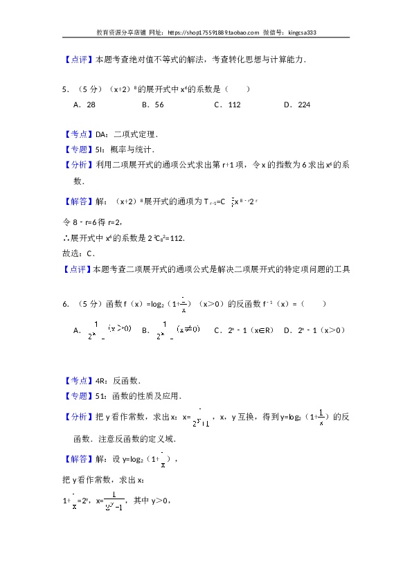 2013年全国统一高考数学试卷（文科）（大纲版）（含解析版）.doc