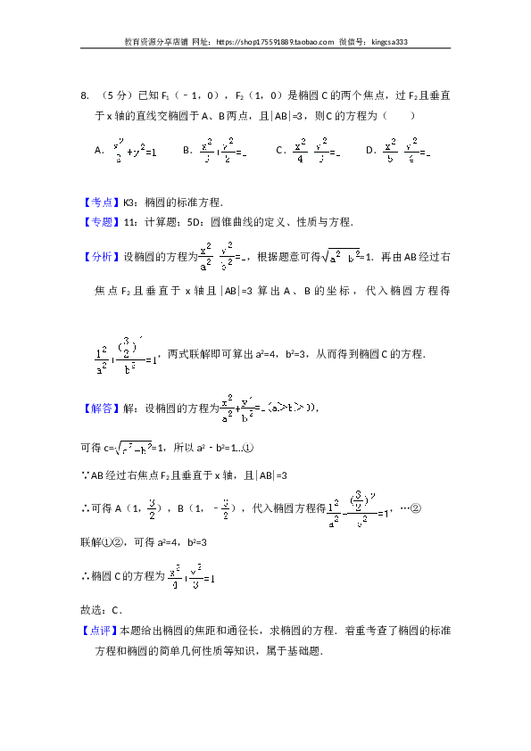 2013年全国统一高考数学试卷（文科）（大纲版）（含解析版）.doc