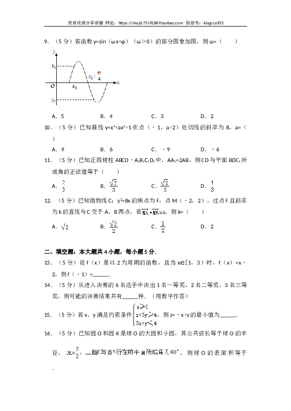 2013年全国统一高考数学试卷（文科）（大纲版）（含解析版）.doc