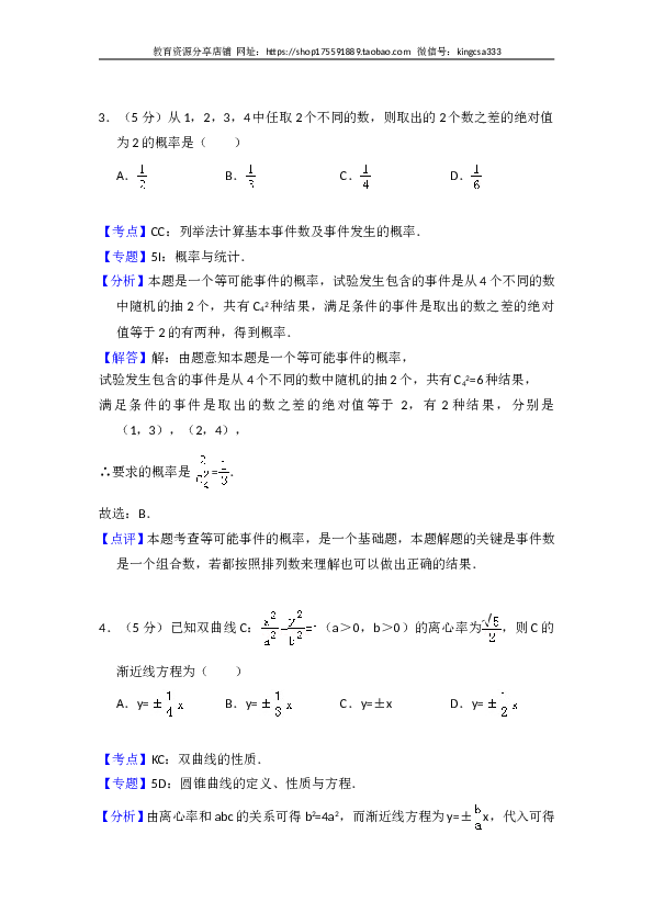 2013年全国统一高考数学试卷（文科）（新课标ⅰ）（含解析版）.doc