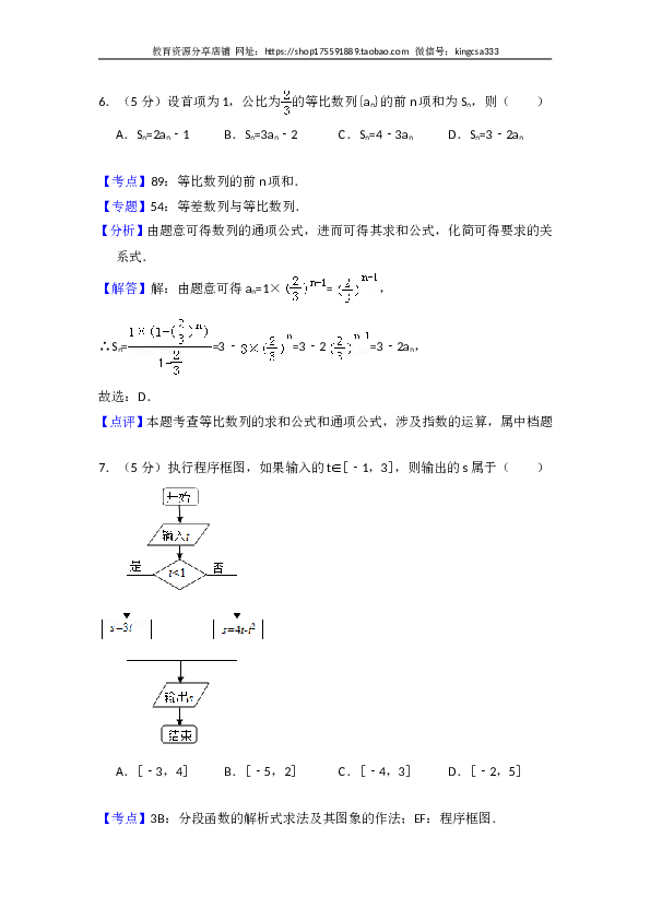 2013年全国统一高考数学试卷（文科）（新课标ⅰ）（含解析版）.doc