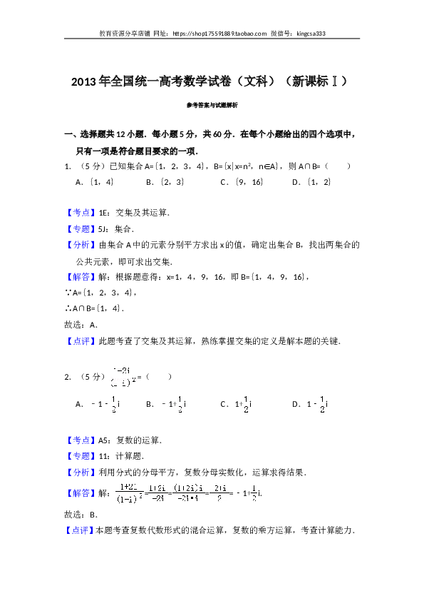 2013年全国统一高考数学试卷（文科）（新课标ⅰ）（含解析版）.doc