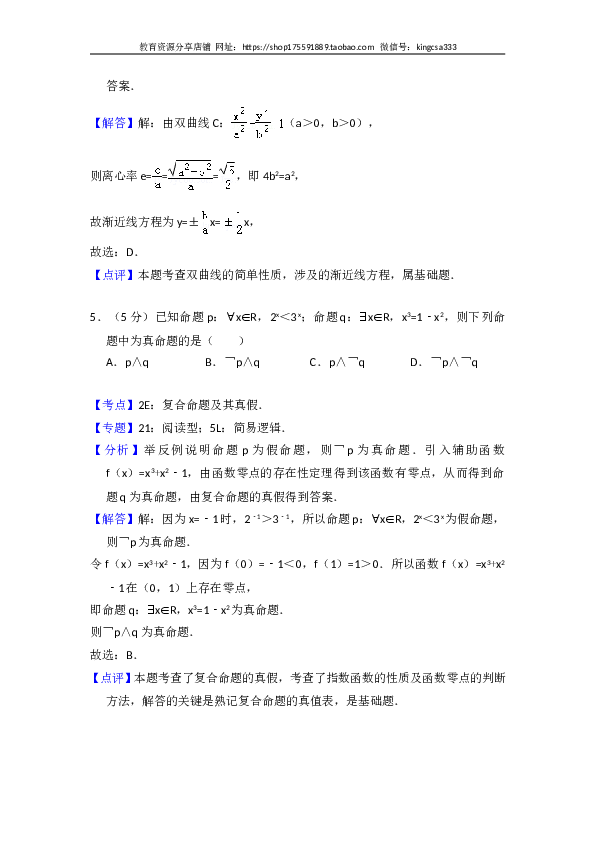 2013年全国统一高考数学试卷（文科）（新课标ⅰ）（含解析版）.doc