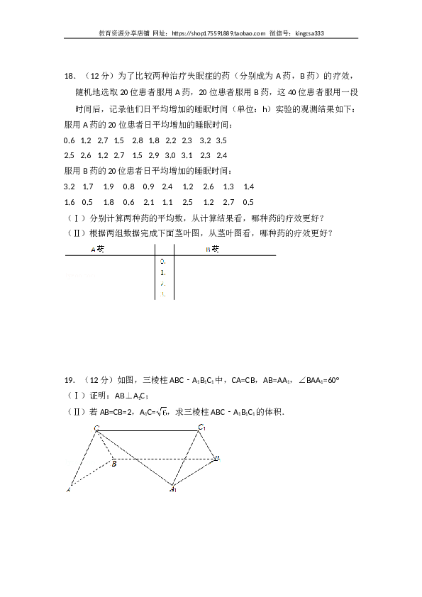 2013年全国统一高考数学试卷（文科）（新课标ⅰ）（含解析版）.doc