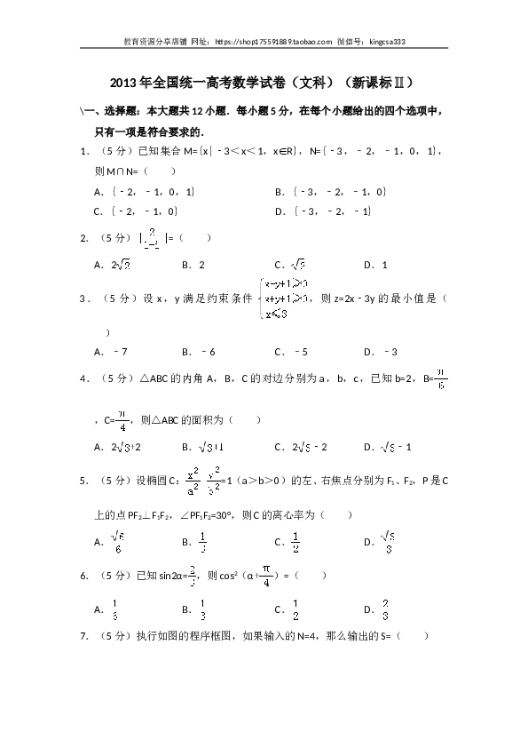 2013年全国统一高考数学试卷（文科）（新课标ⅱ）（含解析版）.doc