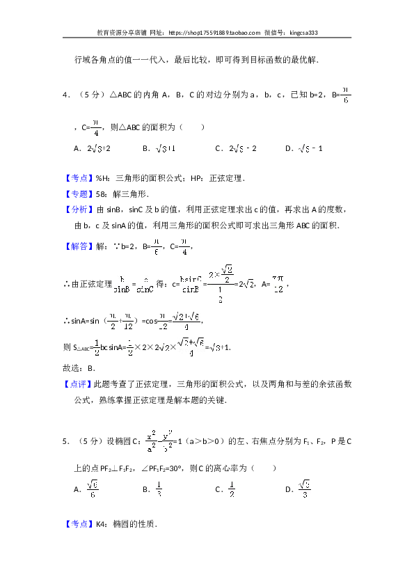 2013年全国统一高考数学试卷（文科）（新课标ⅱ）（含解析版）.doc