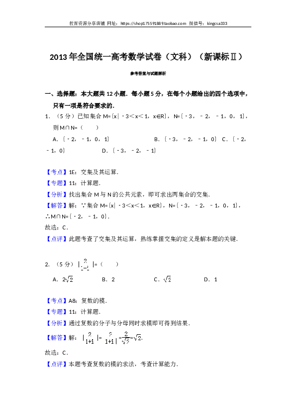 2013年全国统一高考数学试卷（文科）（新课标ⅱ）（含解析版）.doc