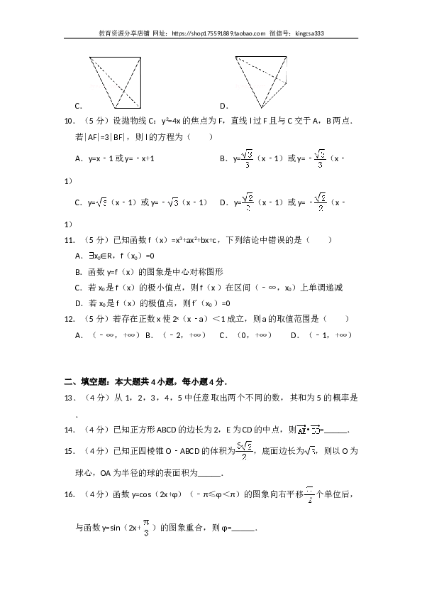 2013年全国统一高考数学试卷（文科）（新课标ⅱ）（含解析版）.doc