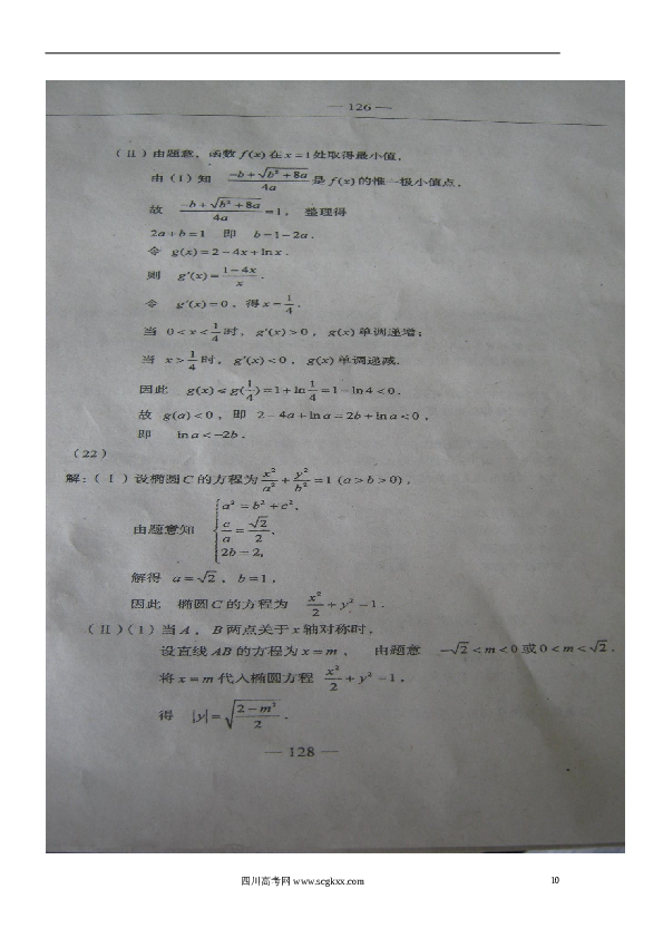 2013年山东高考文科数学真题及答案.doc