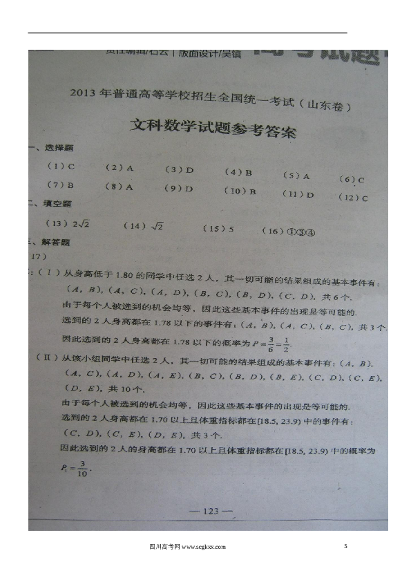 2013年山东高考文科数学真题及答案.doc