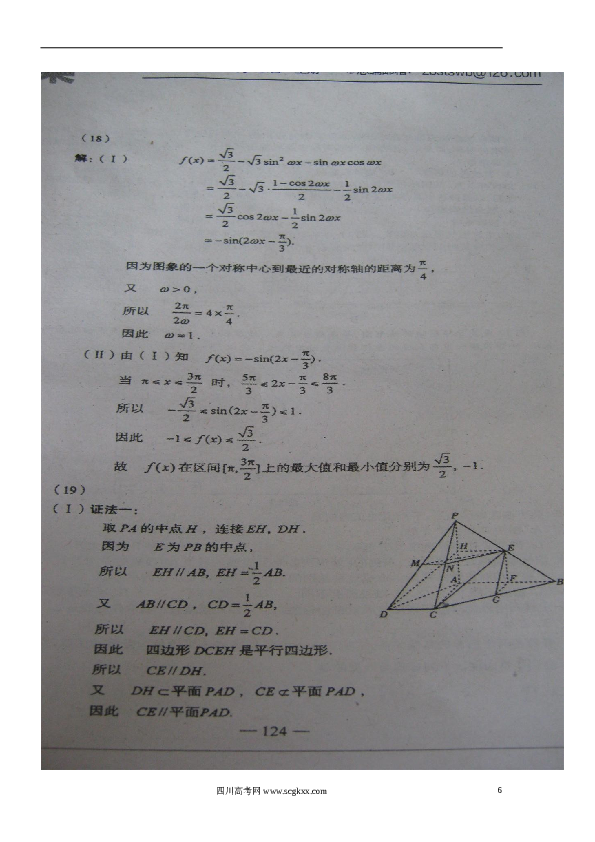 2013年山东高考文科数学真题及答案.doc