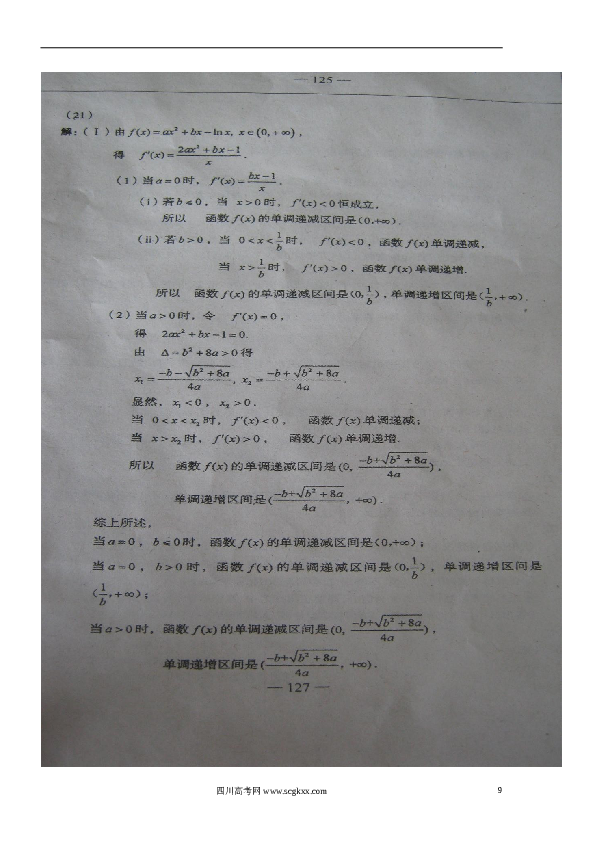 2013年山东高考文科数学真题及答案.doc