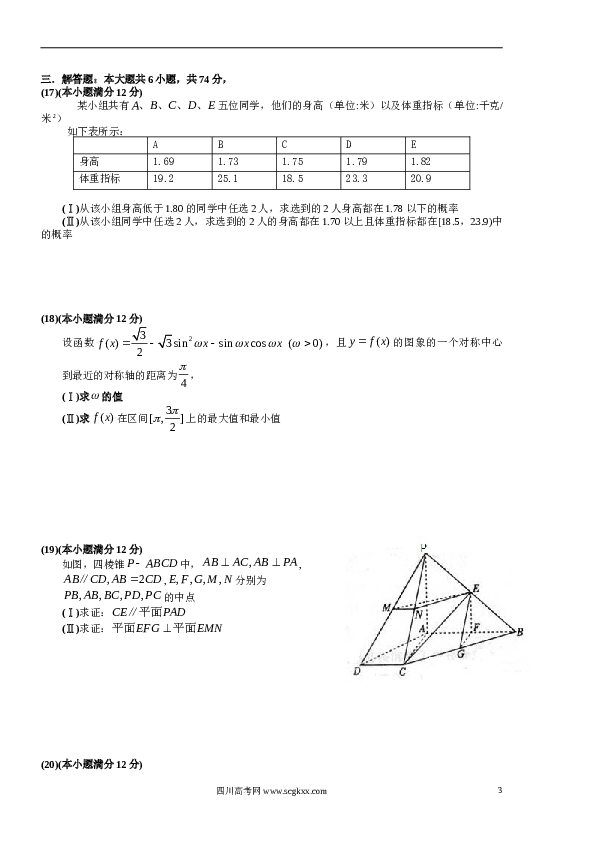 2013年山东高考文科数学真题及答案.doc