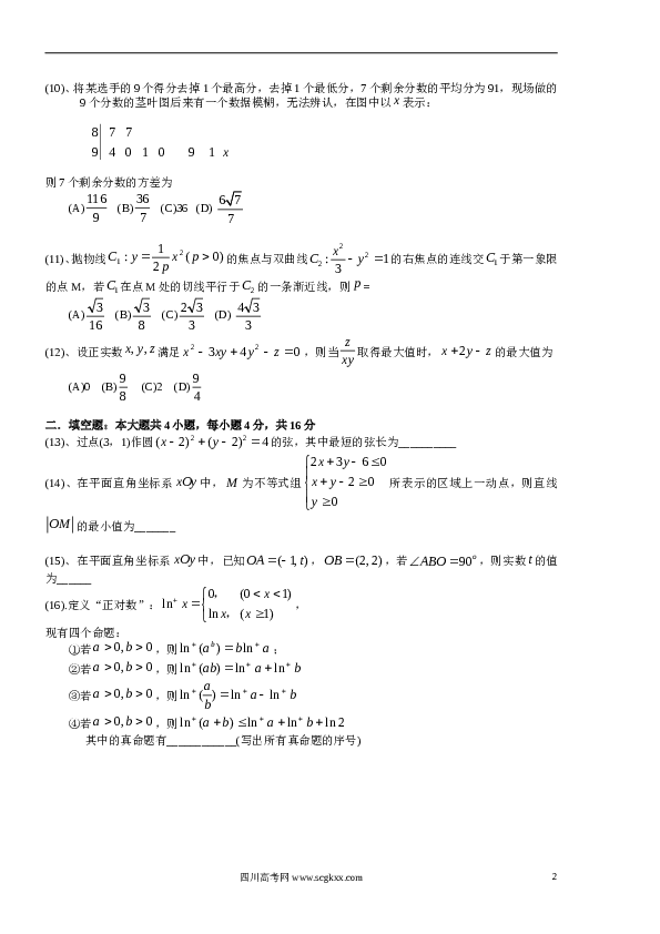 2013年山东高考文科数学真题及答案.doc