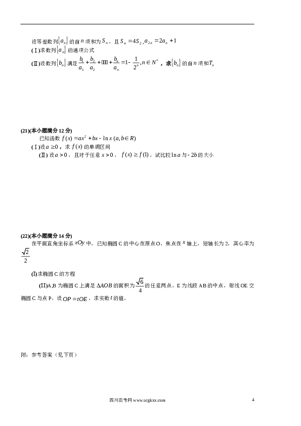 2013年山东高考文科数学真题及答案.doc