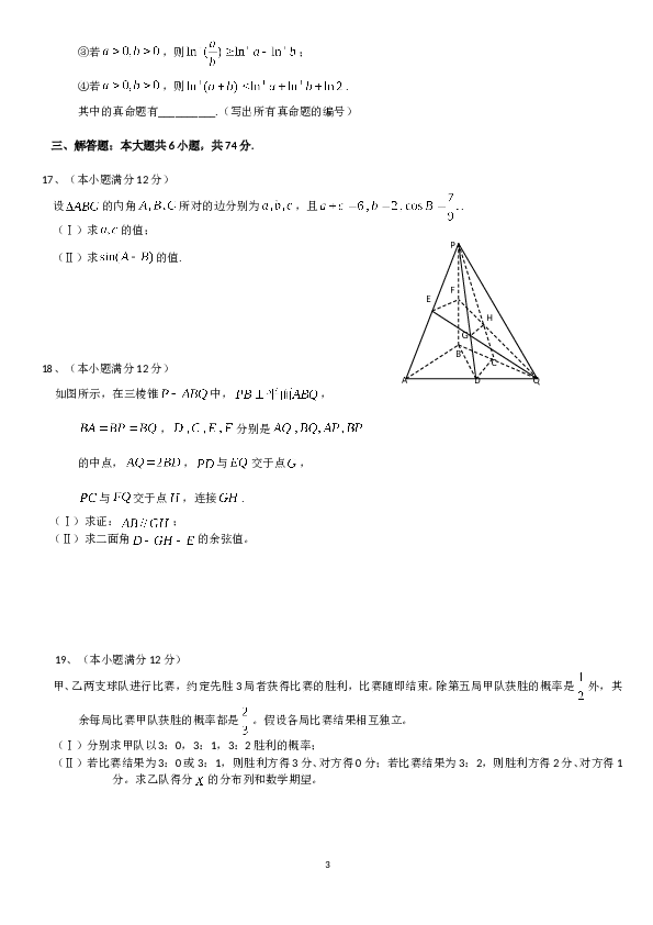 2013年山东省高考数学试卷(理科)word版试卷及解析.doc