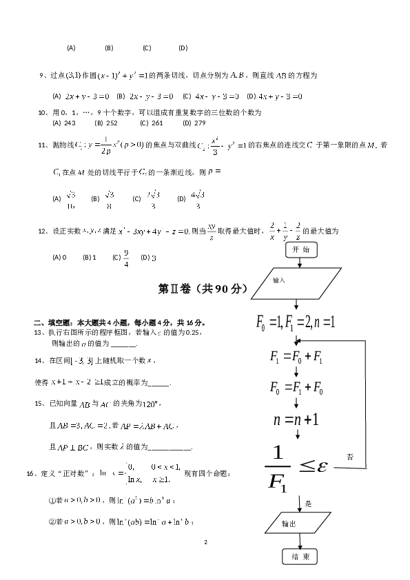 2013年山东省高考数学试卷(理科)word版试卷及解析.doc