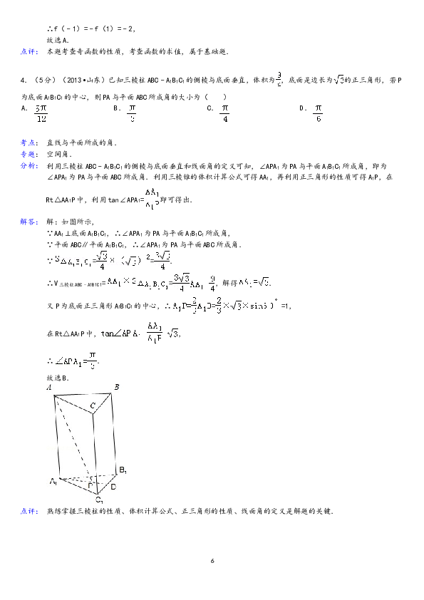 2013年山东省高考数学试卷(理科)word版试卷及解析.doc