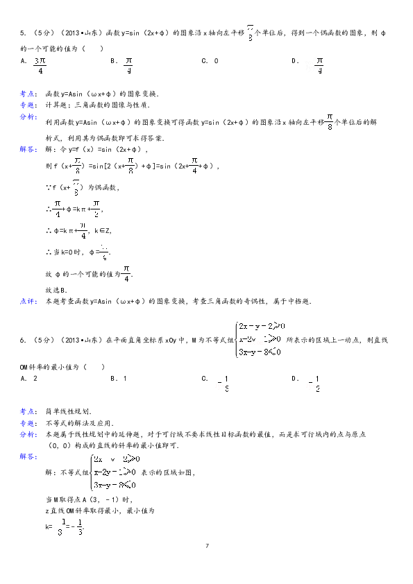 2013年山东省高考数学试卷(理科)word版试卷及解析.doc
