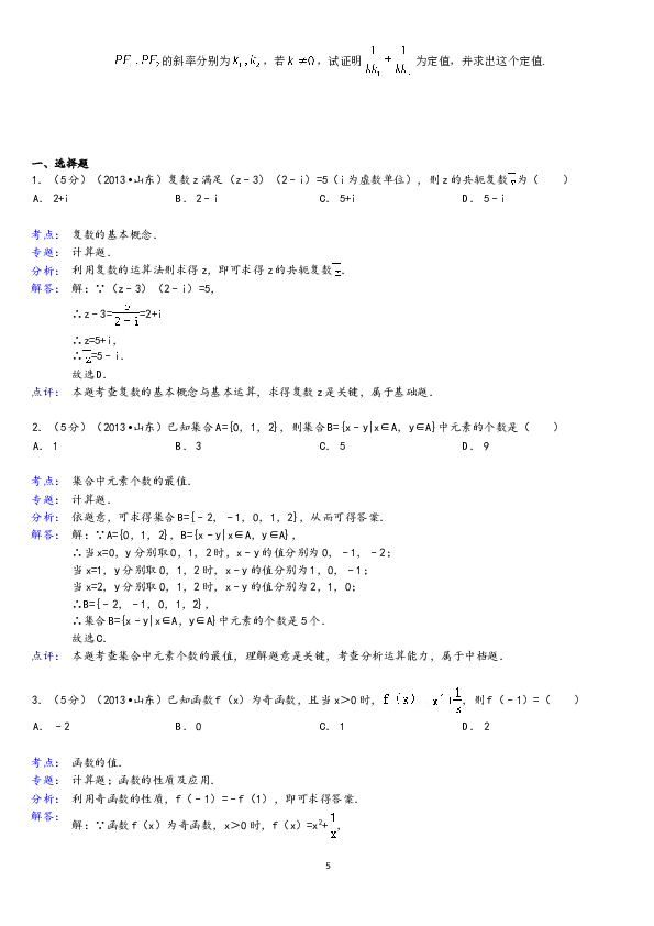 2013年山东省高考数学试卷(理科)word版试卷及解析.doc