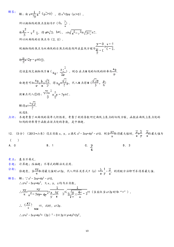 2013年山东省高考数学试卷(理科)word版试卷及解析.doc