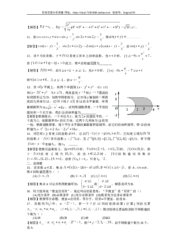 2013年上海高考数学真题（理科）试卷（word解析版）.doc