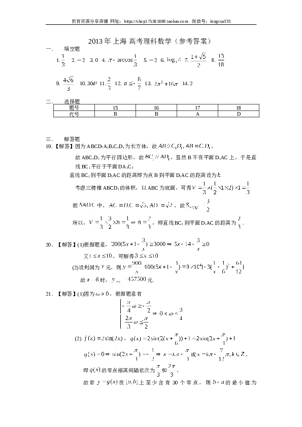 2013年上海高考数学真题（理科）试卷（word解析版）.doc