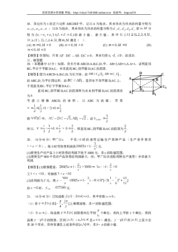 2013年上海高考数学真题（理科）试卷（word解析版）.doc