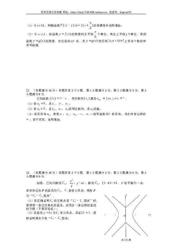 2013年上海高考数学真题（文科）试卷（word解析版）.doc