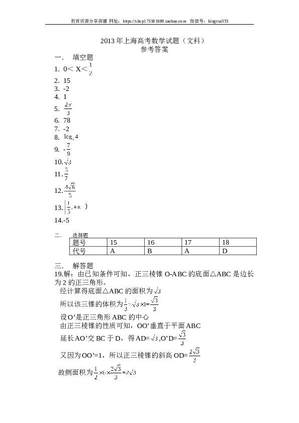 2013年上海高考数学真题（文科）试卷（word解析版）.doc