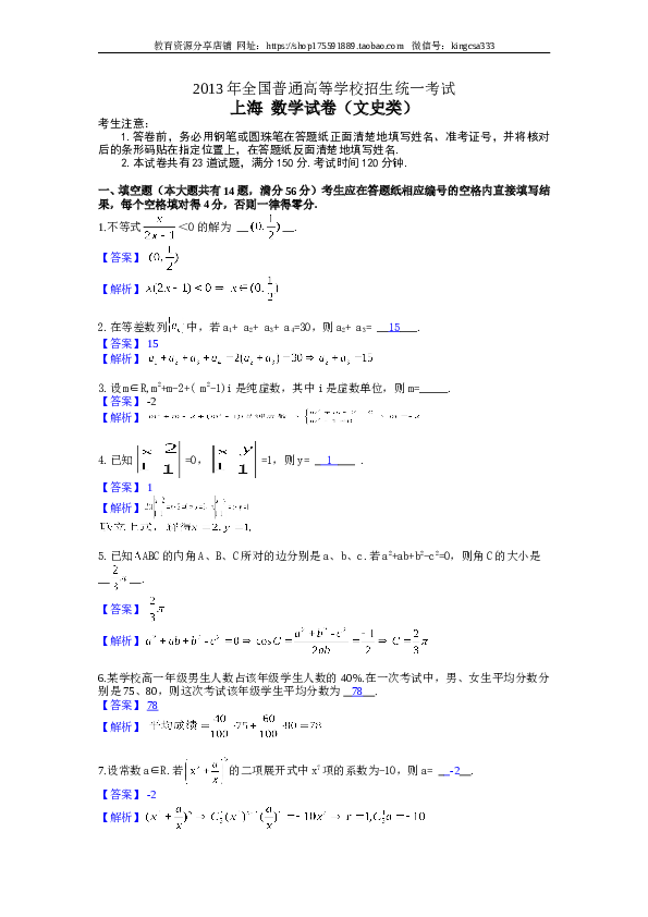 2013年上海高考数学真题（文科）试卷（word解析版）.doc