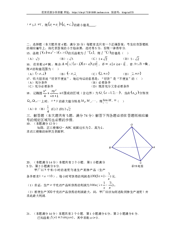 2013年上海高考数学真题（文科）试卷（word解析版）.doc