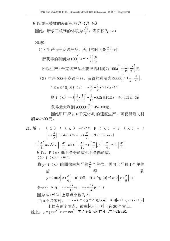 2013年上海高考数学真题（文科）试卷（word解析版）.doc