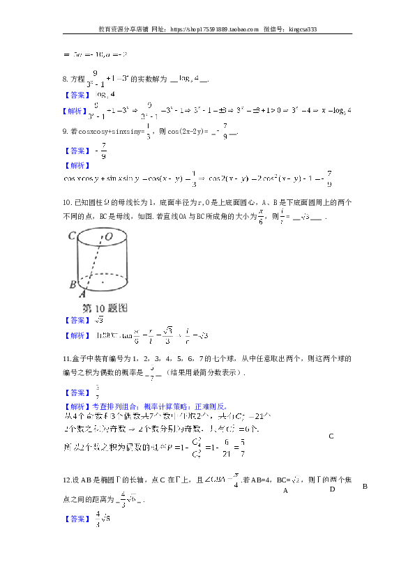 2013年上海高考数学真题（文科）试卷（word解析版）.doc