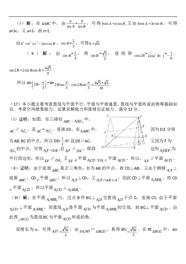 2013年天津高考文科数学试题及答案(Word版).doc